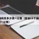 14油耗投多少钱一公里（柴油14个油耗多少钱一公里）