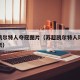 苏超凯尔特人夺冠图片（苏超凯尔特人球衣手机壁纸）