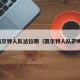 凯尔特人队达拉斯（凯尔特人队萨姆）