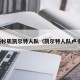 洛杉矶凯尔特人队（凯尔特人队卢卡）