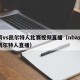 火箭vs凯尔特人比赛视频直播（nba火箭对凯尔特人直播）
