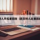 凯尔特人开拓者回放（凯尔特人比赛回放免费观看）