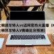 波士顿凯尔特人vs迈阿密热火直播（NBA波士顿凯尔特人V黄蜂比分预测）