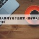 凯尔特人获得了几个总冠军（凯尔特人总冠军是哪一年）