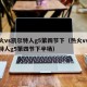 热火vs凯尔特人g5第四节下（热火vs凯尔特人g5第四节下半场）