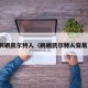 鹈鹕凯尔特人（鹈鹕凯尔特人交易）