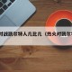 热火对战凯尔特人几比几（热火对凯尔特人2010）