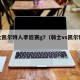 骑士凯尔特人季后赛g7（骑士vs凯尔特人g7）