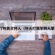 热火打败凯尔特人（热火打凯尔特人第七场）